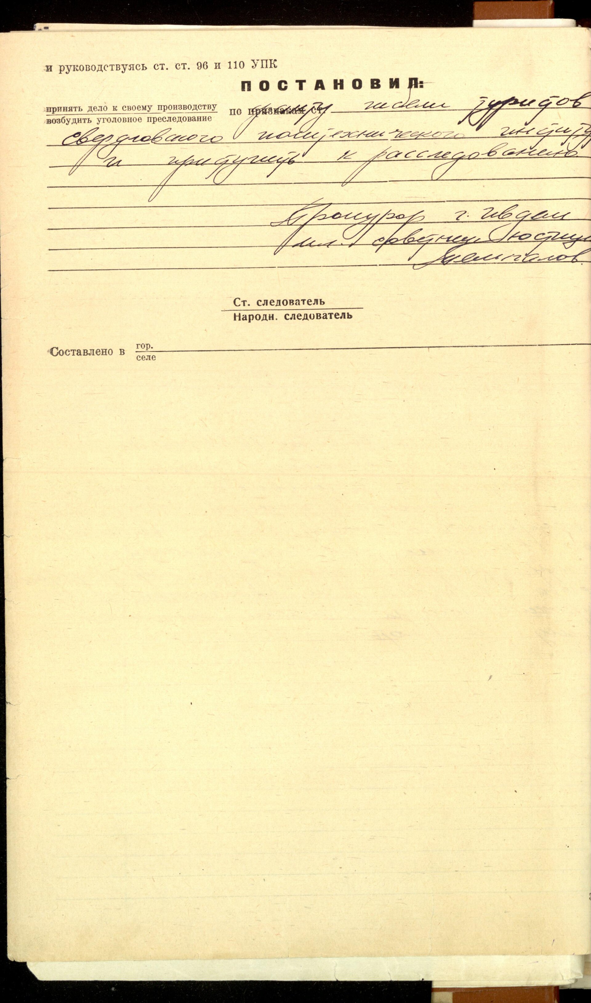 A page from the official February 1959 decision opening the criminal investigation into the deaths. It demonstrates the surviving documentary record; the Russian-language page is presented as an artefact, not translated evidence on its own.